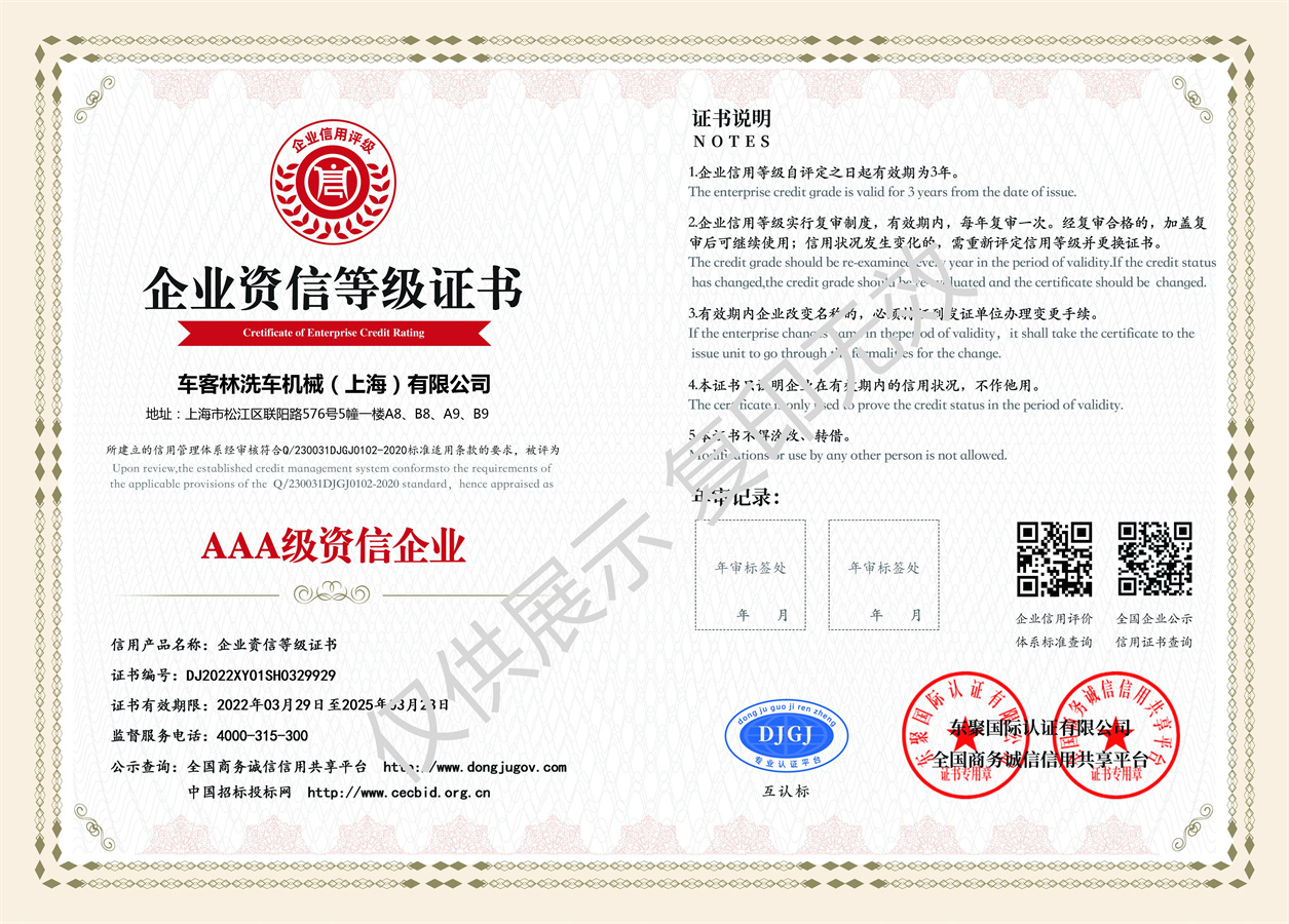 企業(yè)資信等級(jí)證書3