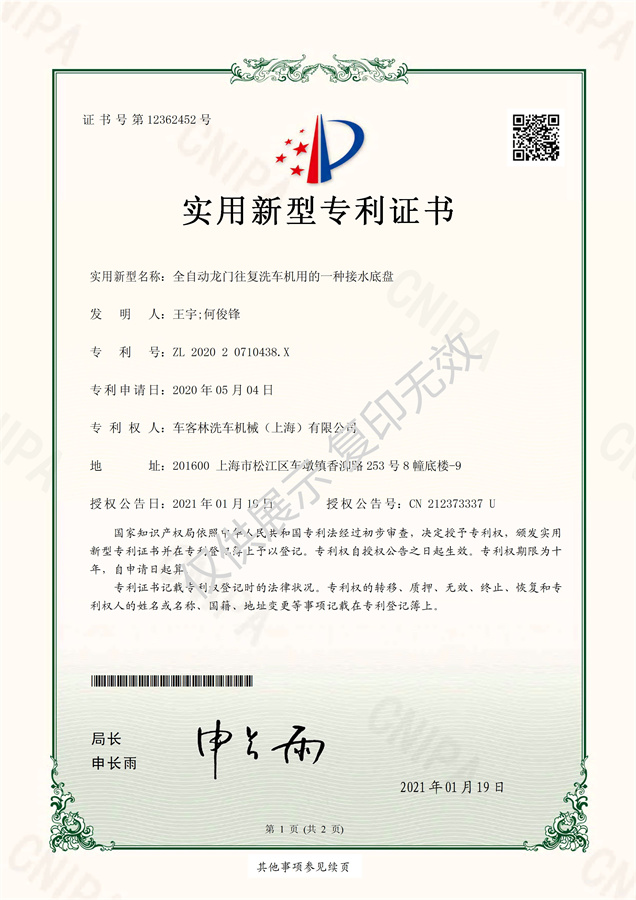 洗車機(jī)專利11
