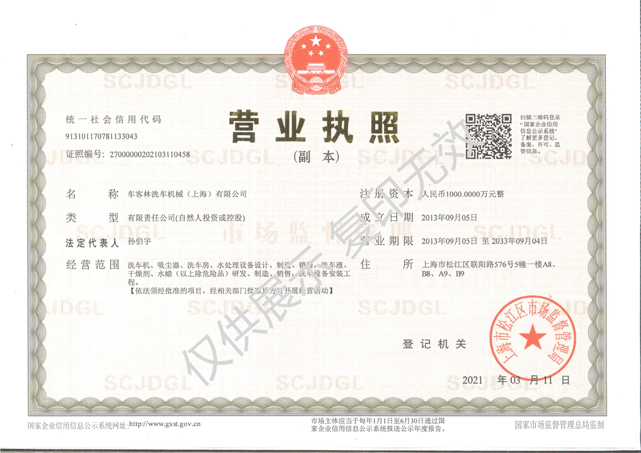 營業(yè)執(zhí)照