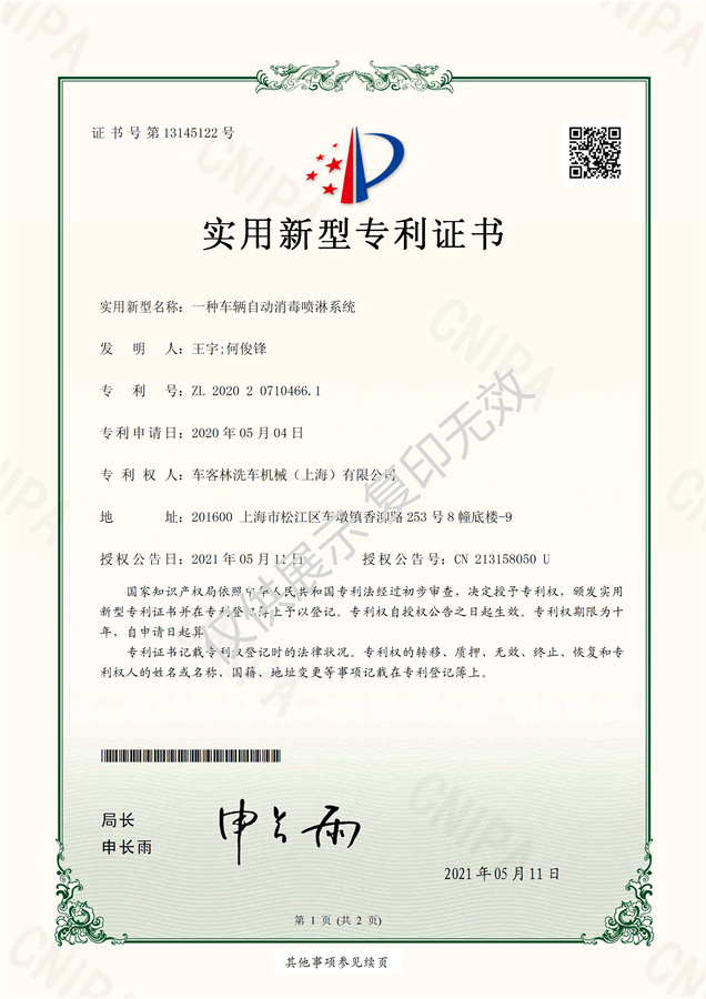 洗車機(jī)專利13