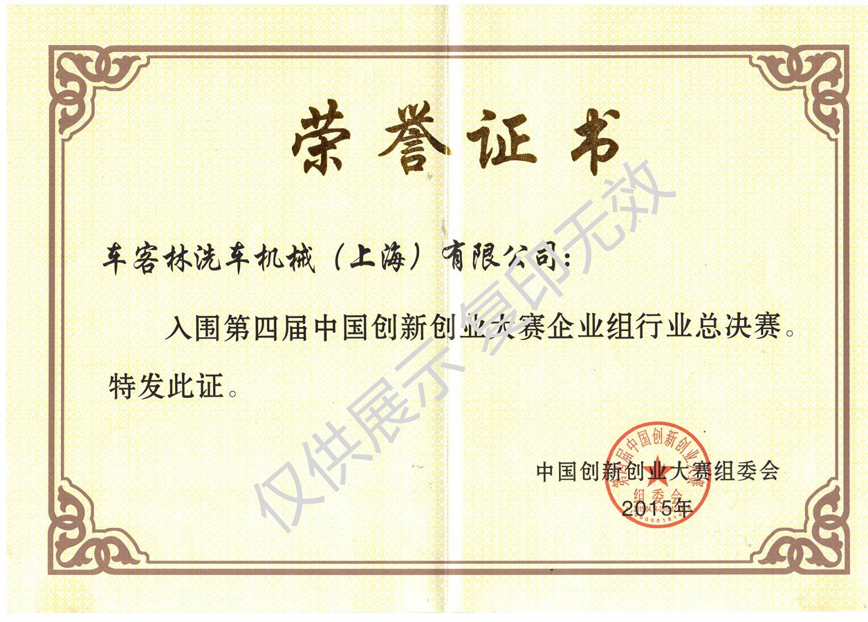 創(chuàng)業(yè)大賽證書